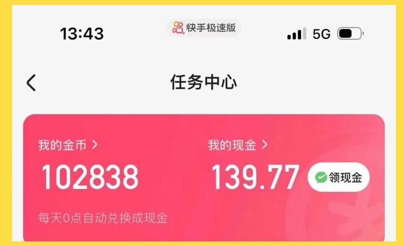 快手一元一百赞_快手极速版怎么才能赚更多金币_快手极速版一天能赚多少钱