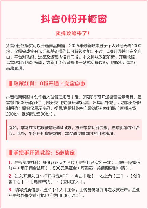 抖音有效粉丝500怎么弄_抖音商品橱窗开通教程_抖音商品橱窗开通条件