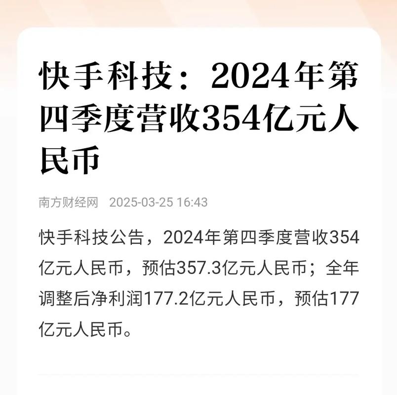 快手买站0.01块钱100个_快手市值分析_快手财报解读