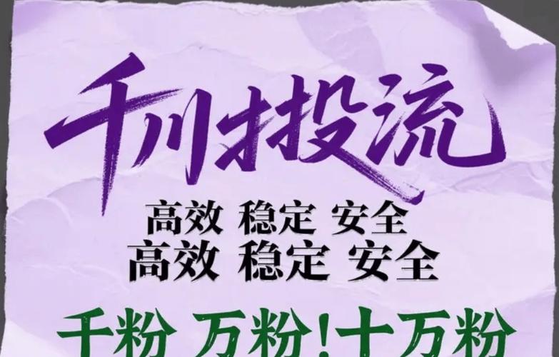 千川涨粉服务_安全合规粉丝增长_闲鱼涨粉有用吗