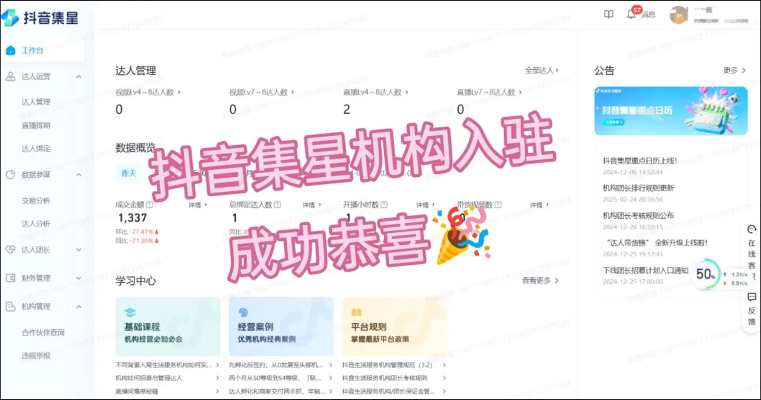 抖音集星平台升级_抖音助力平台_抖音生活服务机构平台