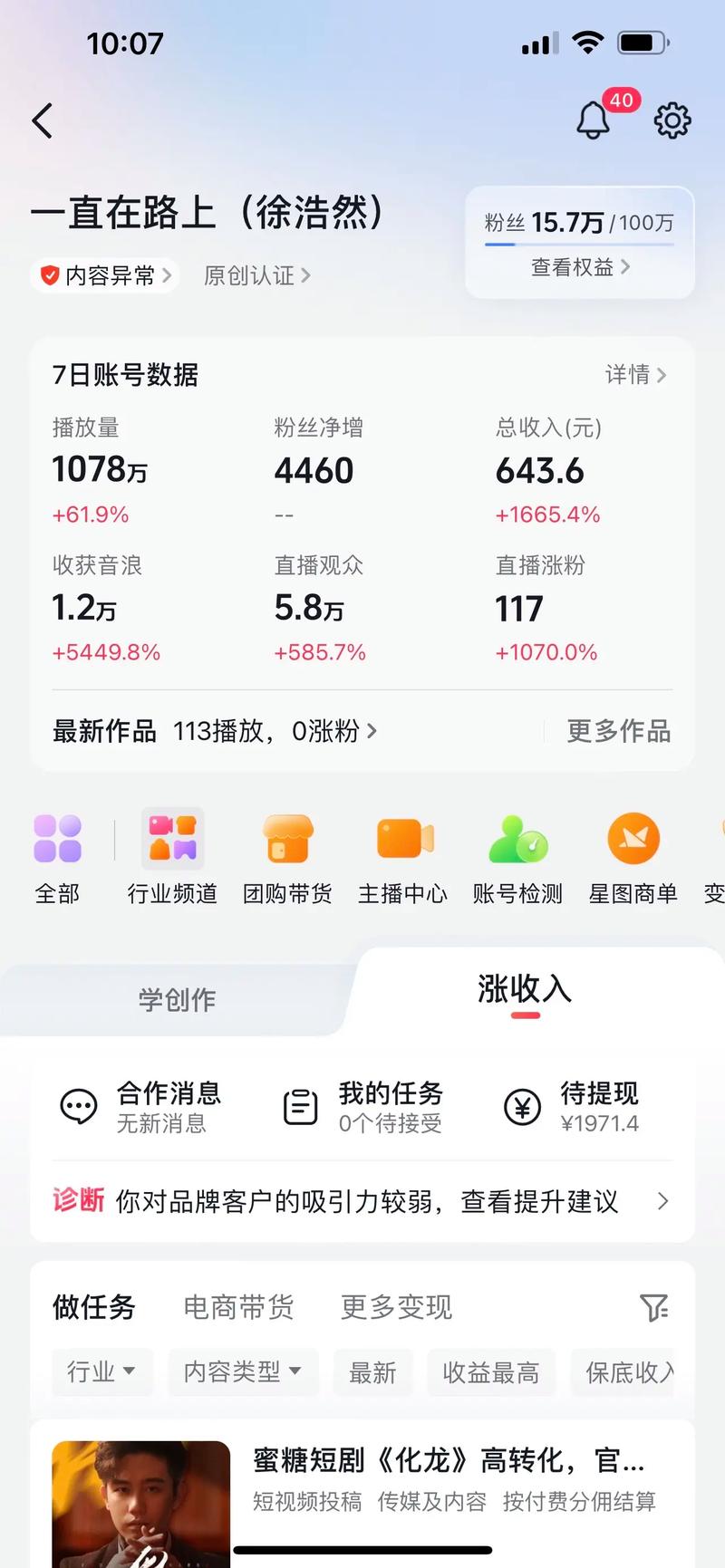 免费领10000播放量软件_抖音播放量1万涨粉_抖音短视频创作平台