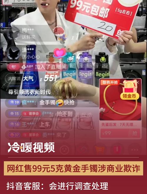 低价抖音一千粉_主播引流秒杀品营销逻辑_抖音直播间低价金手镯套路