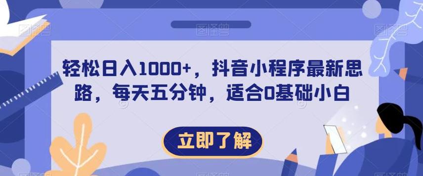 抖音低价派单项目_0门槛日入1000+_抖音业务低价