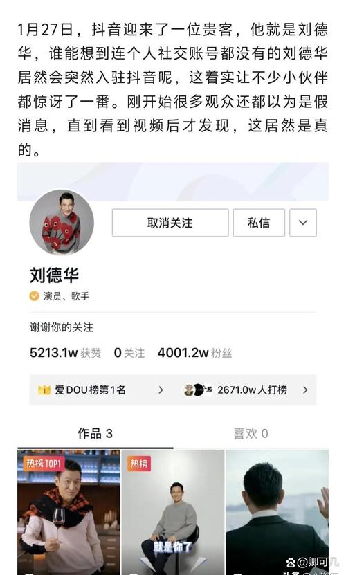 抖音24小时粉丝全网最低_刘德华抖音入驻_抖音刘德华粉丝量
