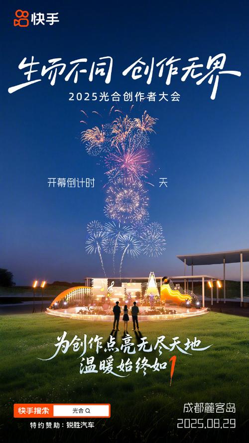 短视频直播一体化_快手低价上热门_快手光合创作者大会