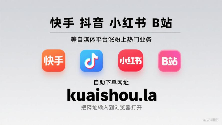 快手代代刷网站_快手刷热度自助平台_快手刷粉点赞平台