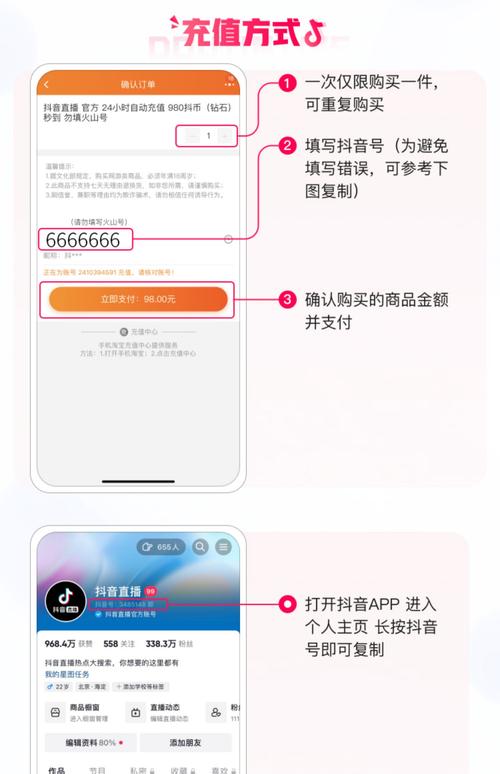 抖音钻石充值攻略_抖音钻石充值方法与技巧_抖音1：1充值