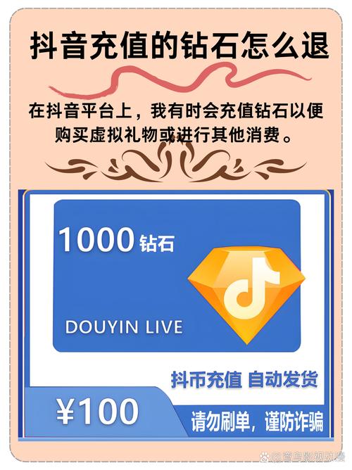 抖音1：1充值_抖音钻石充值方法与技巧_抖音钻石充值攻略