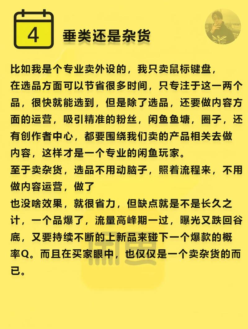 闲鱼怎么提升粉丝_闲鱼宝贝管理和提升技巧_闲鱼运营策略