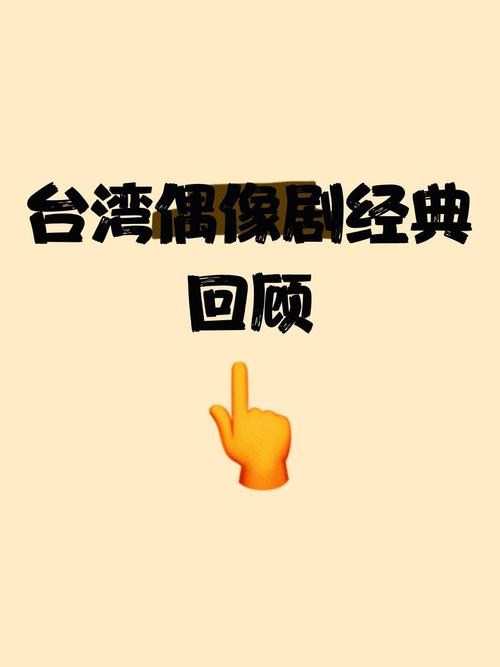 tiktok粉丝购买_大陆电视剧在台湾受欢迎_台湾购买简体书