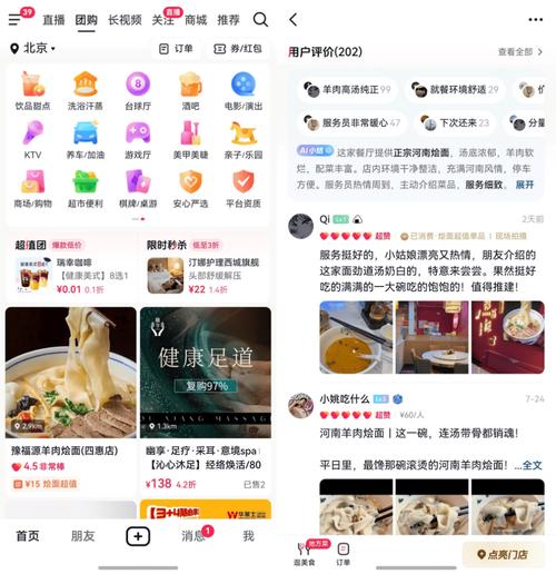 抖音低价二十四小时下单_鸿蒙版抖音新增实用功能_鸿蒙版抖音团购功能