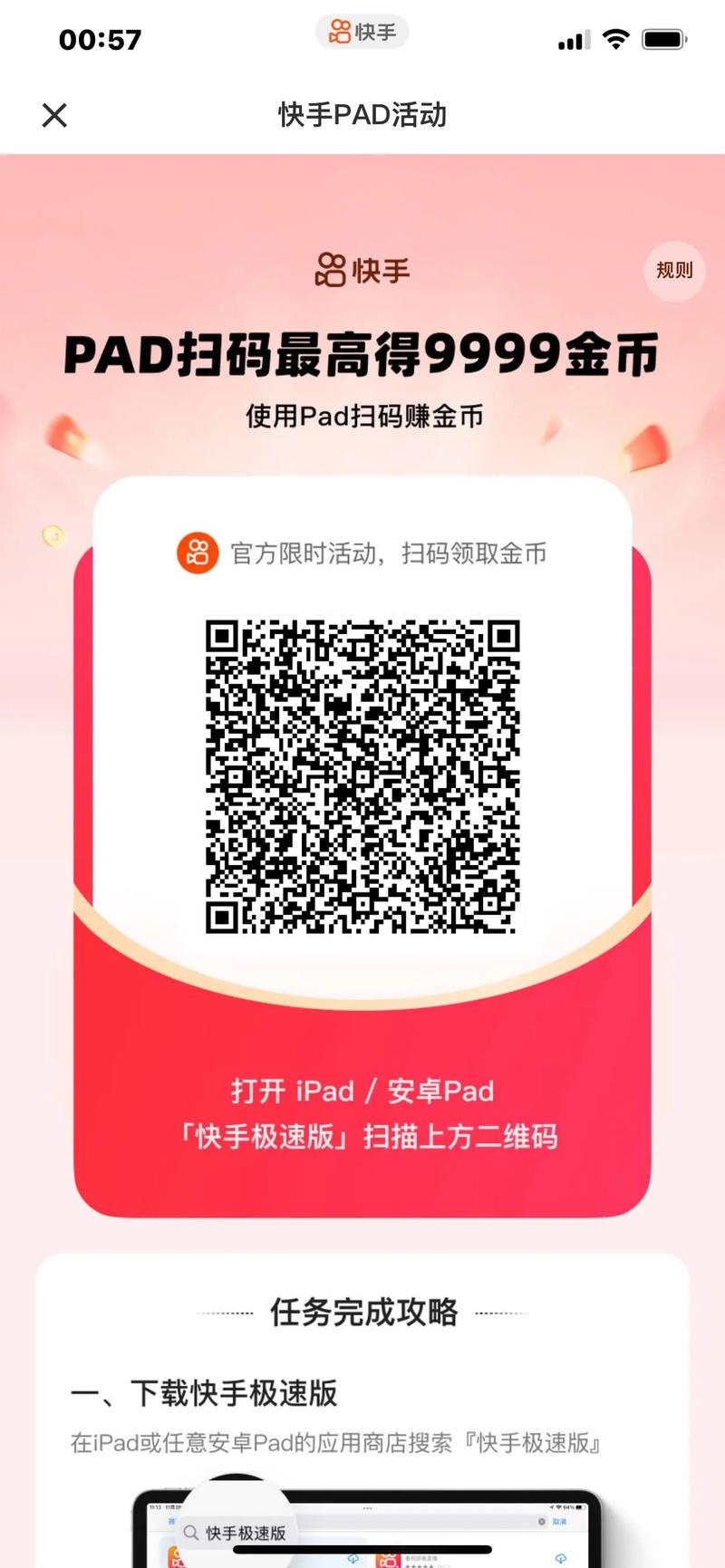 快手涨赞可微信支付_寻找小码哥活动_微信扫码赢奖励