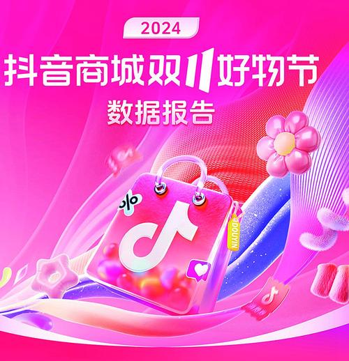 抖音低价二十四小时下单_抖音双11好物节 跨店满减优惠券 商城大额补贴
