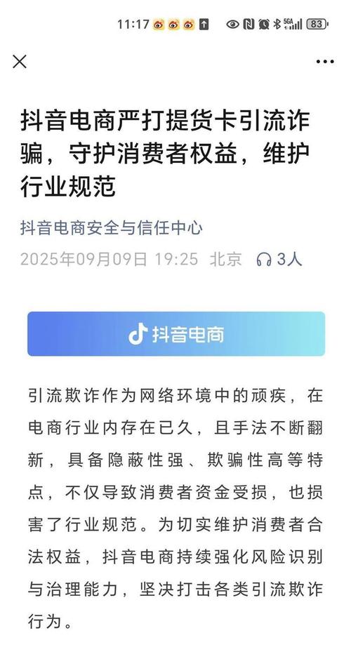 抖音低价二十四小时下单_平台清退欺诈店铺达人_抖音投资理财类引流诈骗治理