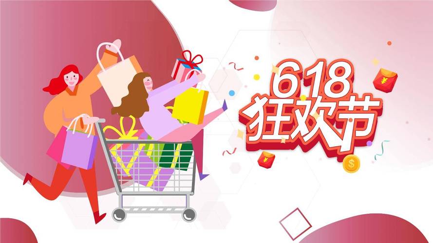 电商618大促活动_平台竞争白热化价格战_618卡盟