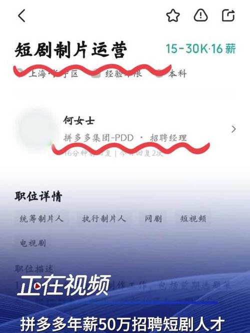 短剧制片运营50万年薪_拼多多短剧共创计划播放分成_2025年拼多多互赞群