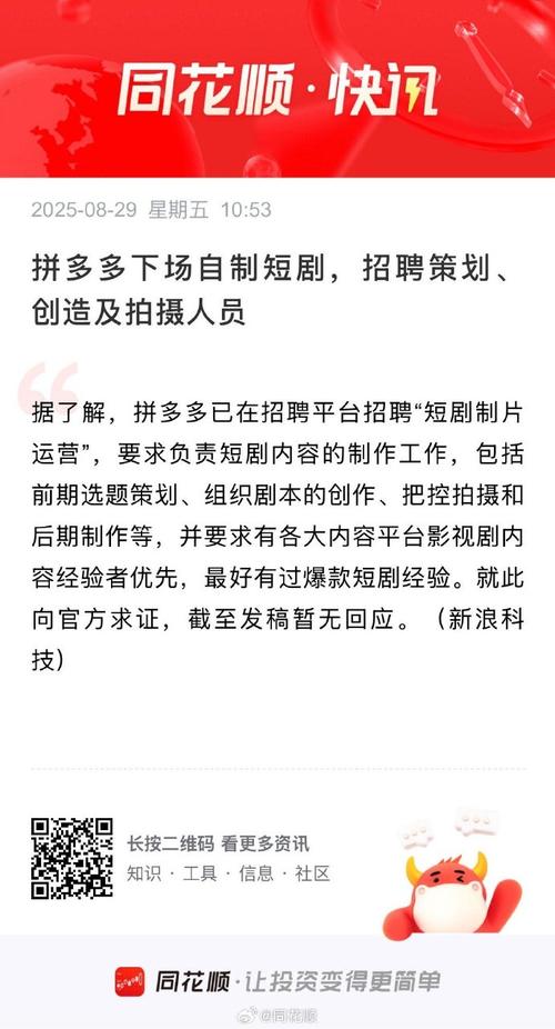短剧制片运营50万年薪_拼多多短剧共创计划播放分成_2025年拼多多互赞群