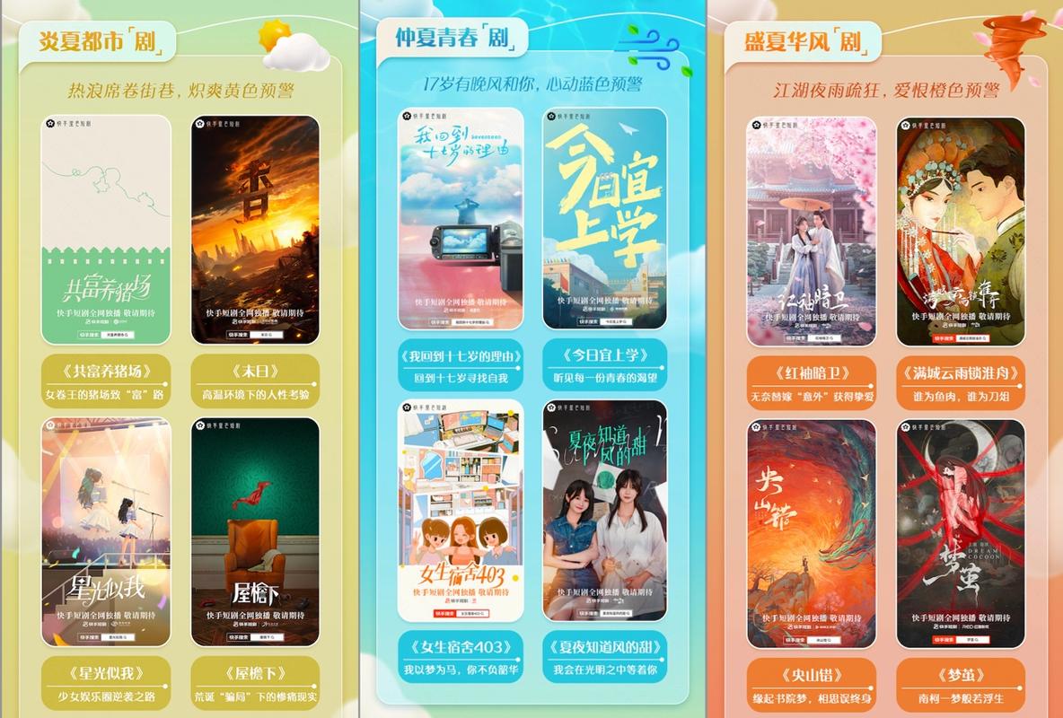快手星芒短剧暑期档_星芒短剧精品化内容创作_快手免费涨热度入口