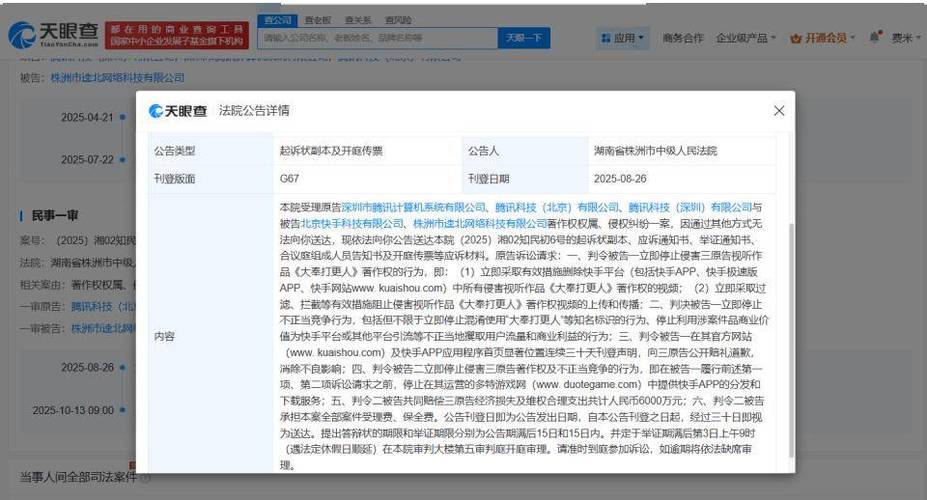 快手免费涨热度入口_快手腾讯著作权纠纷_快手侵权案件分析