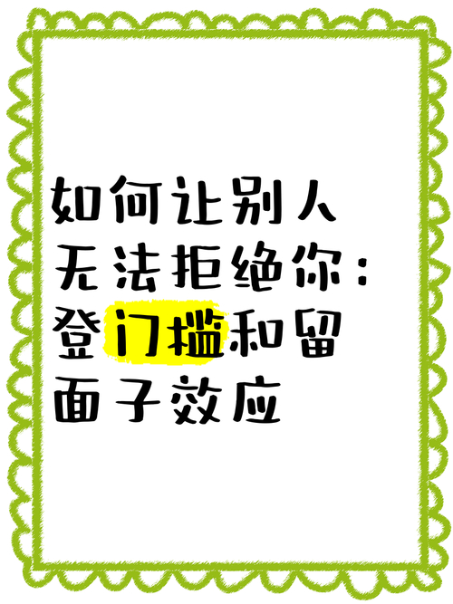 登门槛效应_拼多多互助力群_拒绝白嫖