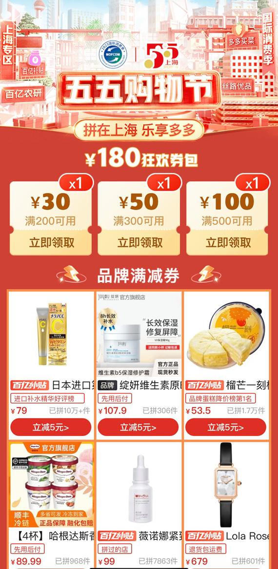 拼多多互助力群_上海五五购物节 拼多多 40亿消费补贴