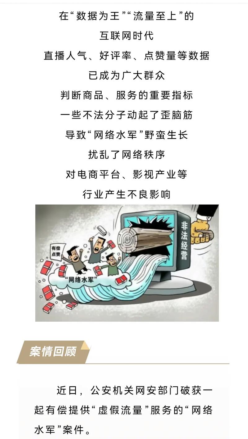 网站承担主体责任打击刷榜_互联网平台打击水军_买热度的软件