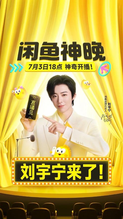 闲鱼怎么提升粉丝_闲鱼全球品牌代言人刘宇宁_闲鱼品牌代言人合作逻辑