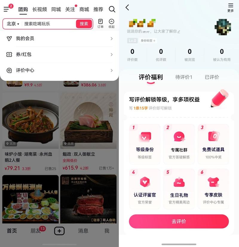同城美食探店攻略_抖音24小时全自助下订单_鸿蒙版抖音团购优惠券
