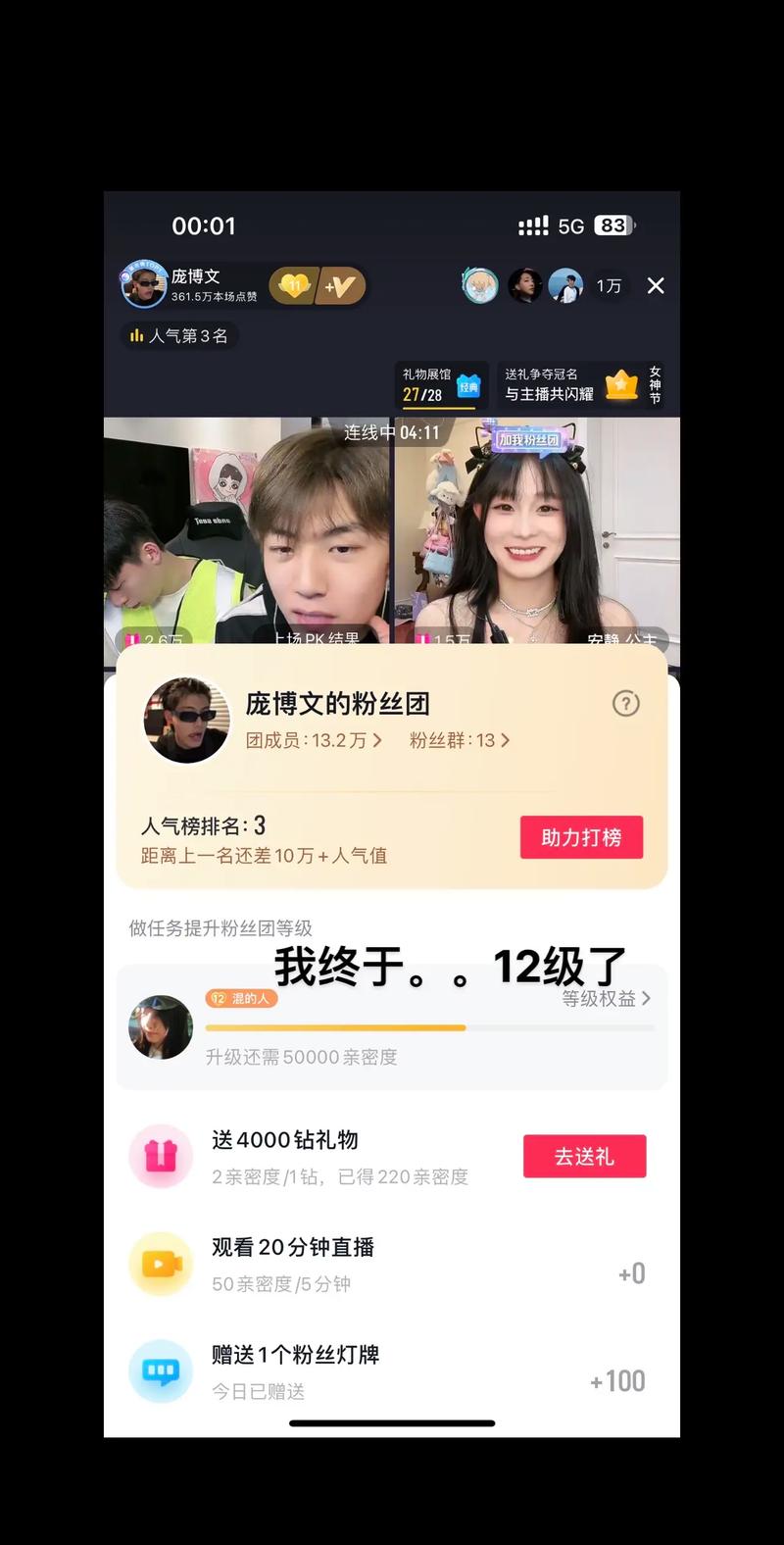 抖音粉丝团亲密度获取方式_抖音有效粉丝是怎么算的_抖音粉丝团亲密度一天限制
