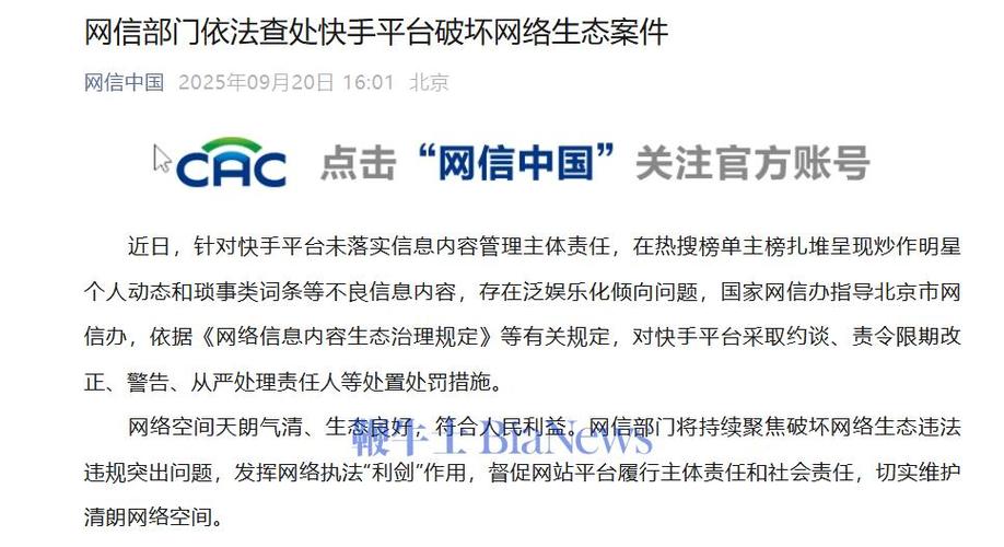 快手刷浏览双击_网信办 责令快手 限期改正