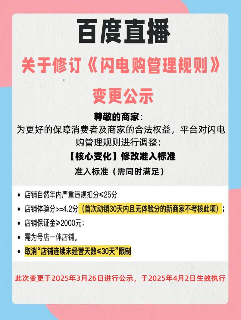 商家准入要求GMV标准_抖音低价业务推广_抖音电商即时零售代购行业管理规范调整