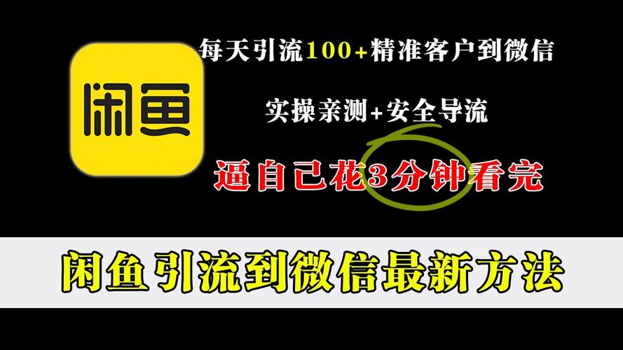 爆款引流技巧_闲鱼如何涨粉快_鱼塘引流