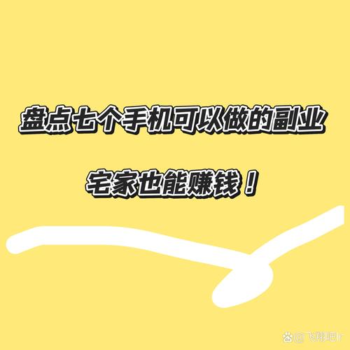手机副业增收平台_抖音粉丝下单链接秒到账_知乎知识付费变现