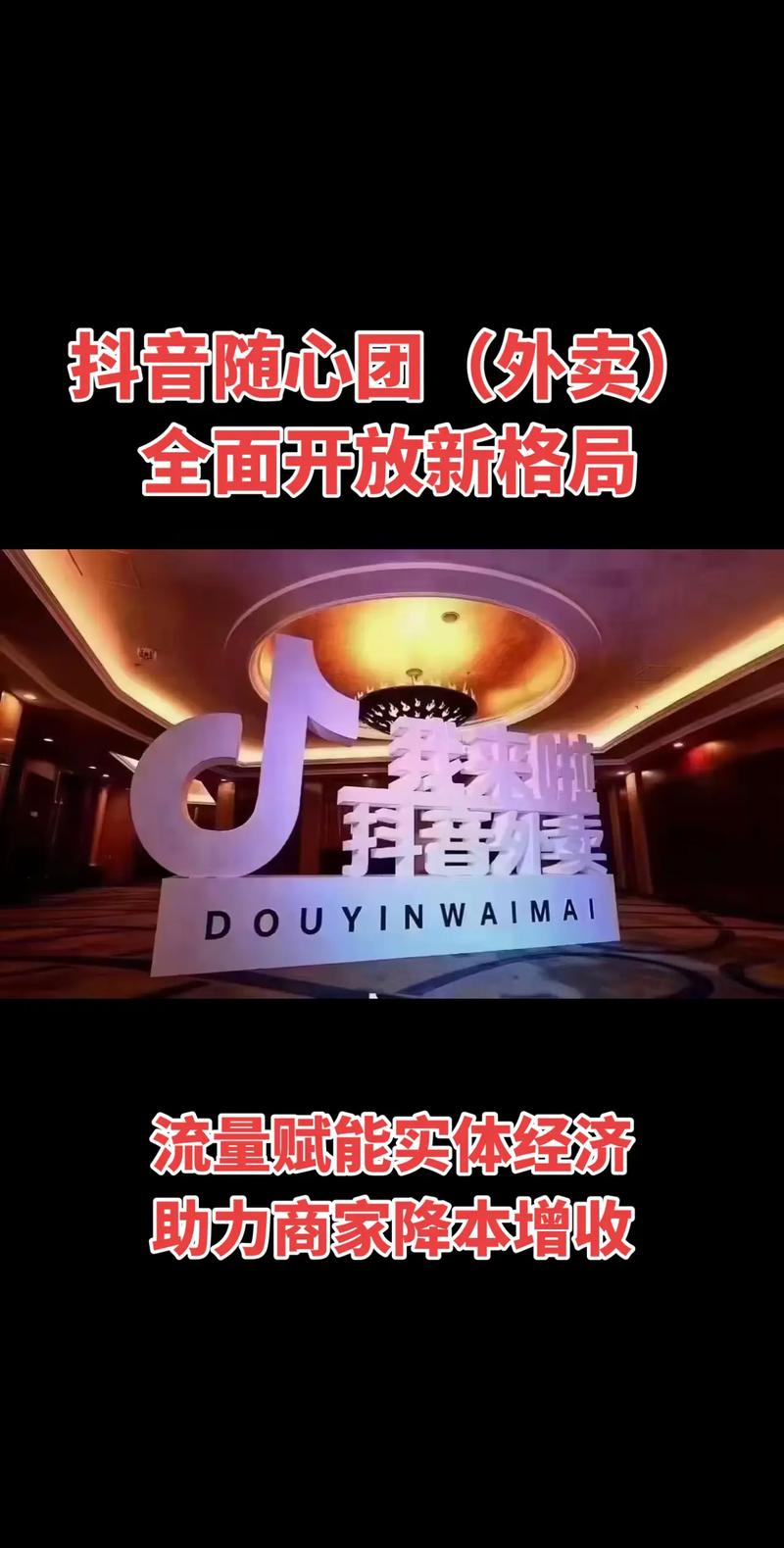 抖音外卖扩张速度_抖音团购配送100天_抖音业务网