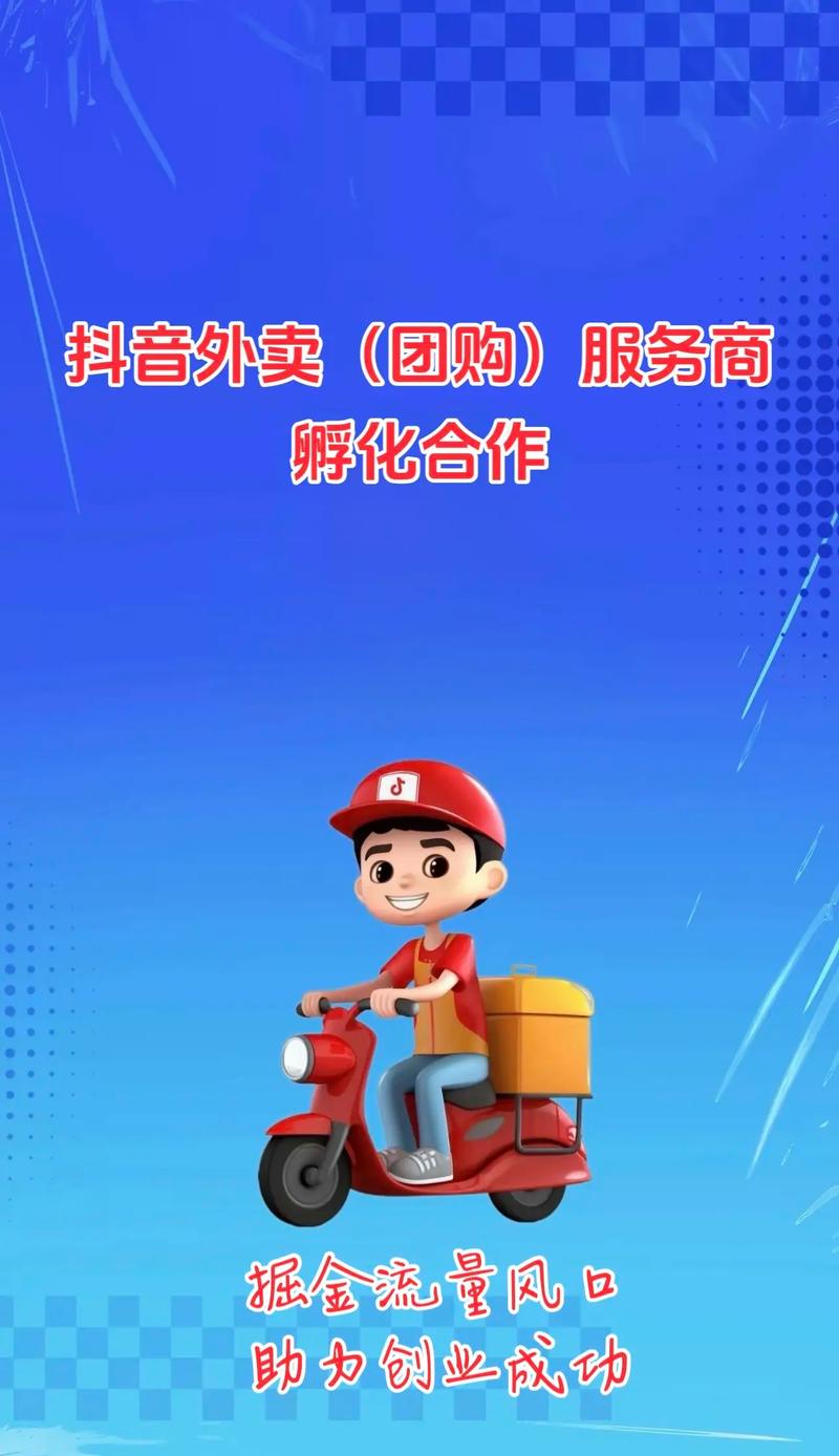 抖音外卖扩张速度_抖音团购配送100天_抖音业务网