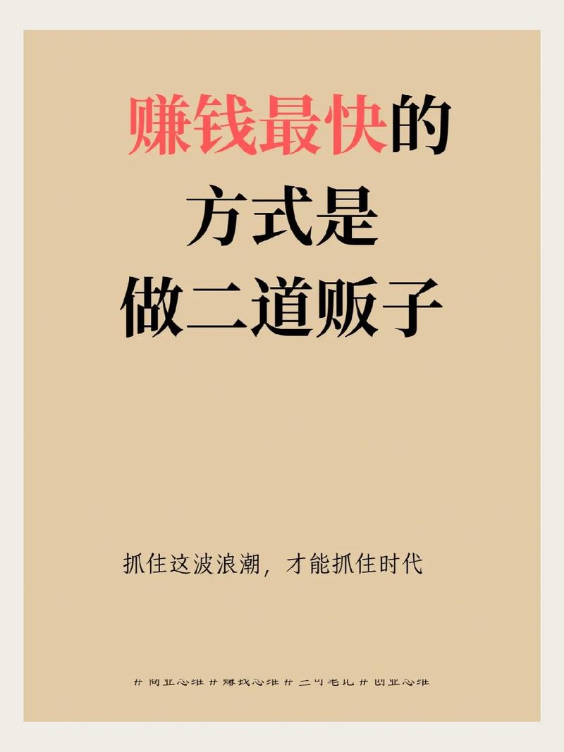 做服务差二道贩子_做信息差二道贩子_闲鱼如何涨粉