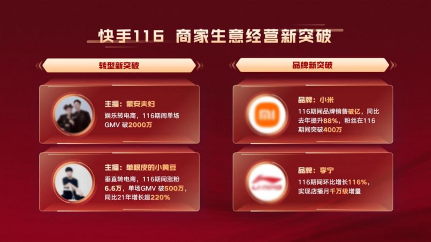 快手涨赞涨流量_快手电商品质年货节 当地主播地道年货 快手年货节红利计划