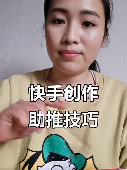 如何让快手视频火起来_快手涨热度_快手视频上热门技巧