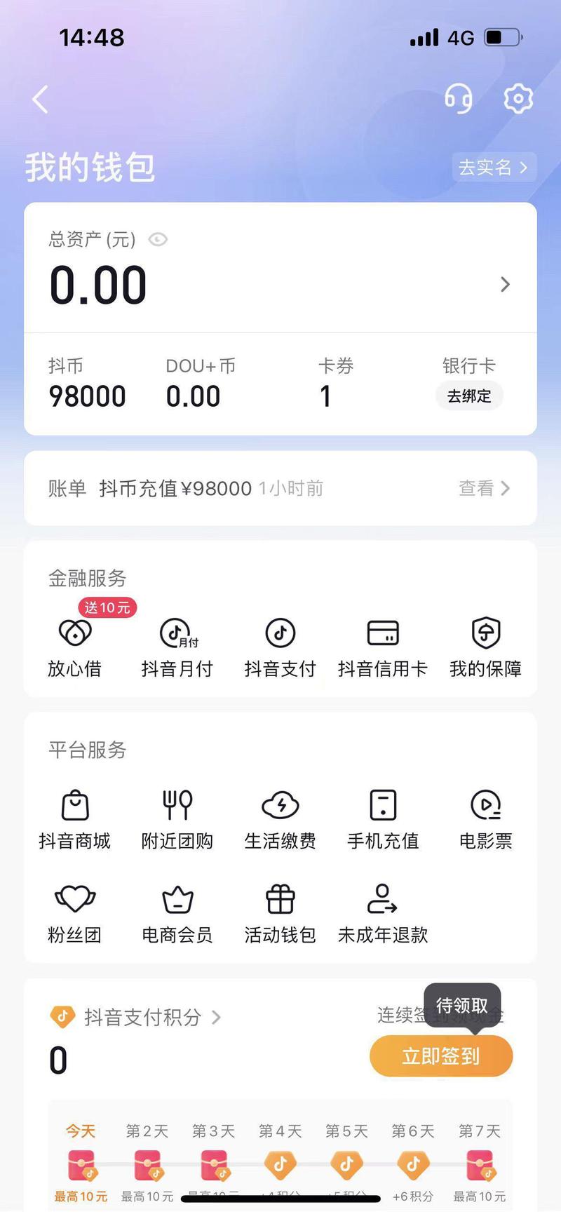 抖音官网网页抖币充值_抖音1：1充值_抖音app钱包充值抖币