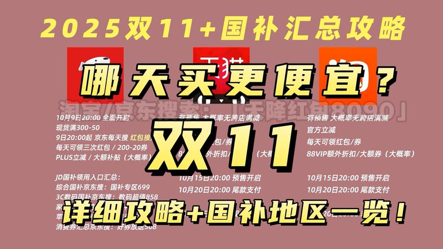 2025双十一淘宝天猫红包口令_淘宝天猫双十一满减规则_全网最低价24小时自助下单软件