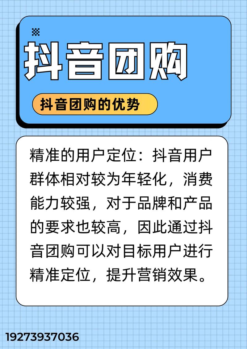 抖音活动助力平台网站_抖音团购精准客户群体_抖音团购开通教程