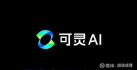 快手买双击_可灵AI视频生成技术发展_快手可灵AI营收