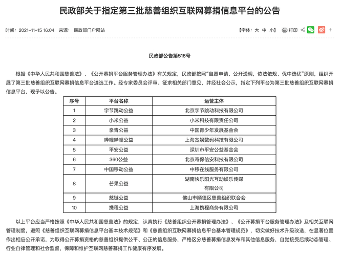 公益聚力计划_字节跳动公益平台_抖音活动助力平台网站
