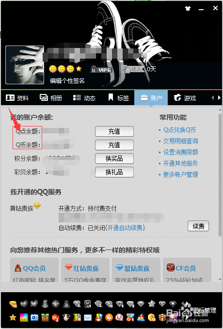 QB兑换Q点方法_怎么买qq说说赞_q币兑换q点教程