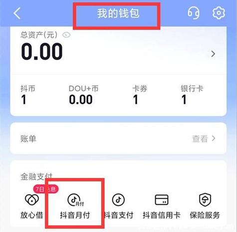 抖音月付额度风控原因_抖音月付提现方法_抖音点赞充值秒到账