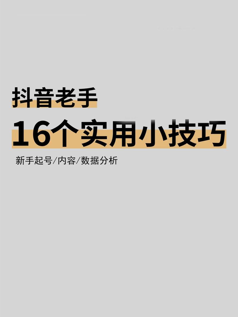 抖音播放量下单软件_抖音如何上热门技巧_抖音热门视频发布方法