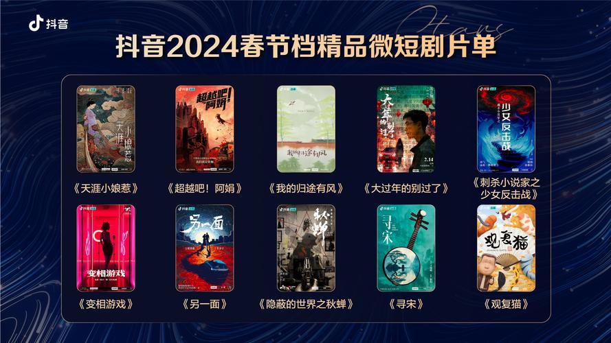 抖音2024春节档微短剧片单_抖音播放量下单500_抖音精品微短剧辰星计划