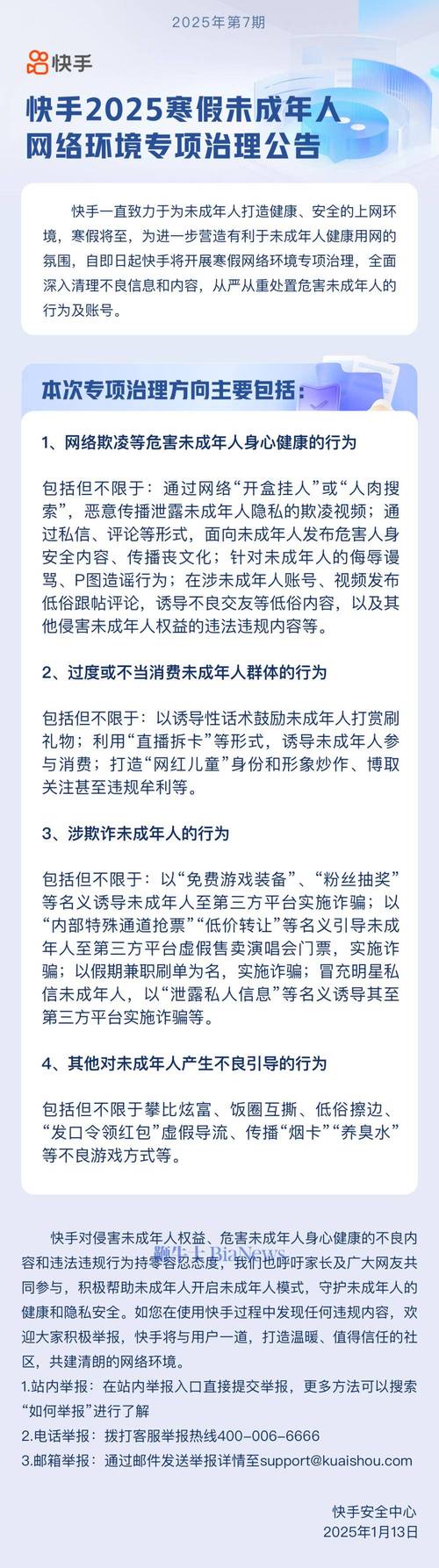 儿童软色情内容审核漏洞_快手青少年模式处罚_快手涨粉点赞浏览买的链接