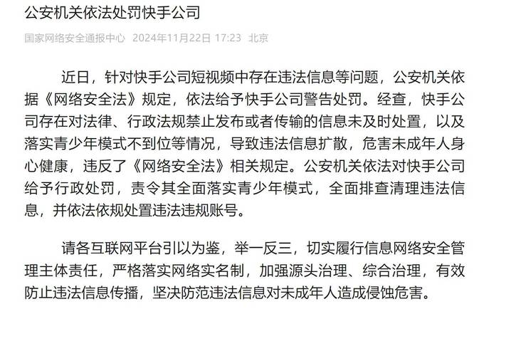 快手涨粉点赞浏览买的链接_儿童软色情内容审核漏洞_快手青少年模式处罚